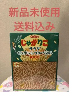 Calbee じゃがりこ サラダ インポッシブルパズル 1000ピース