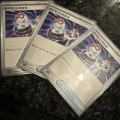 ポケモンいれかえ トレーナーカード 3枚セット