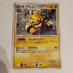 エレキブル LV.50 DP4 対戦スターターパック「ブーバーンVSエレキブル…