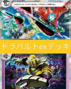 ドラパルト デッキパーツ SAR.RR.モンボ.マスボセット デッキ】ドラパルトex - カードラッシュ[ポケモン]