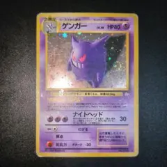 旧裏ゲンガー LV.38 ポケモンカード No.094 のろい 渦巻きホロ 旧裏ゲンガー LV.38 ポケモンカード No.094 のろい 渦巻きホロ 状態A