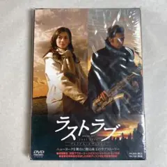 ★美品★田村正和最後の映画作品「ラストラブ」プレミアム・エディションDVD2枚組 ☆美品☆田村正和最後の映画作品「ラストラブ」プレミアム