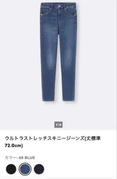 GU ウルトラストレッチスキニージーンズ　ブルー　58cm