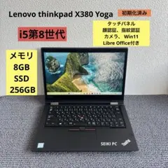 Lenovo thinkpad X380 Yoga i5-8250Uメモリ8GB