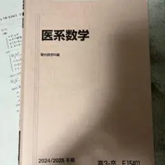 2026年最新】駿台テキスト 医の人気アイテム - メルカリ