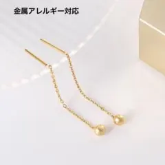 A248 ボール　ロングチェーンピアス　K18コーティング　タッセル　揺れる