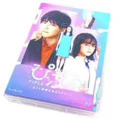 ぴぷる ～AIと結婚生活はじめました～ Blu-ray BOX〈2枚組〉のサムネイル