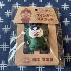 忍たま乱太郎 パペラフィンガーマスコット 五年生 未開封新品 忍たま乱太郎 パペラフィンガーマスコット 五年生 未開封新品 忍