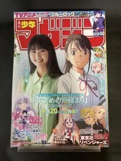 週刊少年マガジン 50号