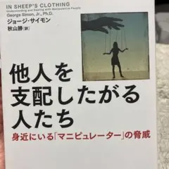 20-他人を支配したがる人たち 身近にいる「マニピュレーター」の脅威