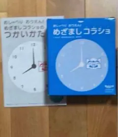 目覚ましコラショ　めざましコラショ　チャレンジ1ねんせい　チャレンジ1年生のサムネイル