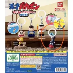 天才バカボン めじるしアクセサリー ウナギイヌ