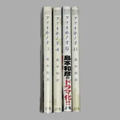 【漫画】アオイホノオ 4冊セット 単行本