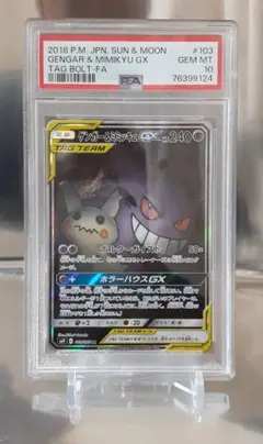 2026年最新】ゲンガー&ミミッキュ sa psa9の人気アイテム - メルカリ