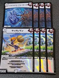 ヤッタレマン　ジョジョジョジョーカーズ　各4枚