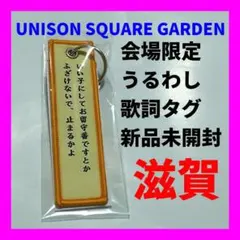 unison square garden ミュージシャン