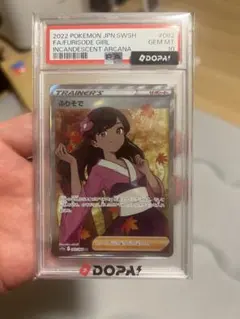 2026年最新】ふりそで sr psa10の人気アイテム - メルカリ