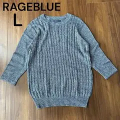 RAGEBLUE 7分袖 ケーブルニット Lサイズ グレー リネン混のサムネイル