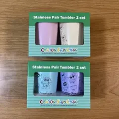 クレヨンしんちゃん　ステンレスペアタンブラー(2個セット✖️2)