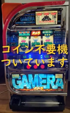 オオガメラ 4号機 パチスロ スロット 実機 希少 レア 2025年最新】ガメラ スロットの人気アイテム - メルカリ