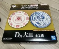キングダム　一番くじ　D賞　大皿 騰