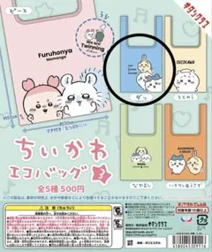 【新品未開封】ちいかわ　エコバッグ３　ダッ