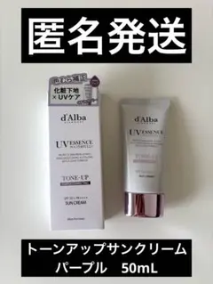 d’Alba ダルバ トーンアップサンクリーム（パープル）　50mL