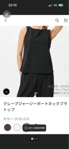 UNIQLO クレープジャージーボートネックブラトップ 09 BLACK　S