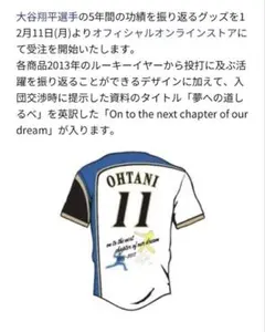 新品未開封　北海道日本ハムファイターズ　大谷翔平選手ユニフォーム　夢への道しるべ