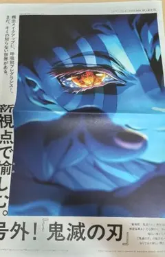 鬼滅の刃　メンズノンノ付録