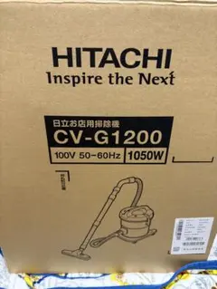 ☆新品☆店頭展示品☆2025年製☆日立☆業務用クリーナー☆CV-G1