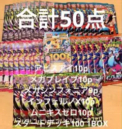 アビスアイ　メガブレイブ　インフェルノX スタートデッキ100 他　50点セット