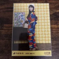 乃木坂46 生写真 浴衣 2026 小川彩 ヒキ - メルカリ