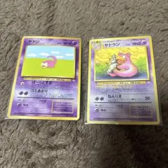 ポケカ 旧裏 ヤドン ヤドラン