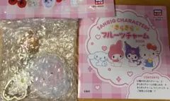 サンリオきらきらフルーツチャーム