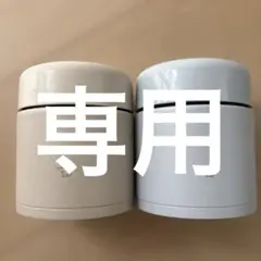 にこ3にこ様専用 象印 シームレスせん　スープジャー 2色セット