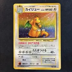 2026年最新】ポケモンカード 旧裏 カイリューの人気アイテム - メルカリ