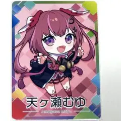 にじさんじチップス 天ヶ瀬むゆ