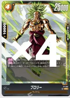 ブロリー 4枚　ドラゴンボール　フュージョンワールド　最強ジャンプ