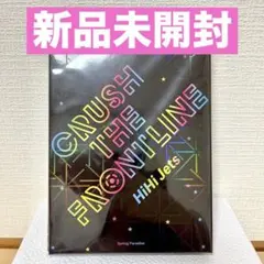 2025年最新】hihi jets dvdの人気アイテム - メルカリ