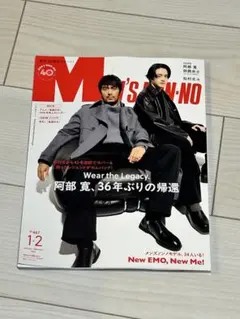 メンズノンノ 1.2月合併号　阿部寛