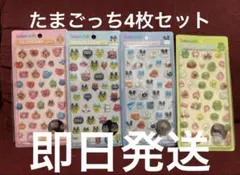 ✨ボンボンドロップシール✨たまごっち4枚セット✨訳あって最安値