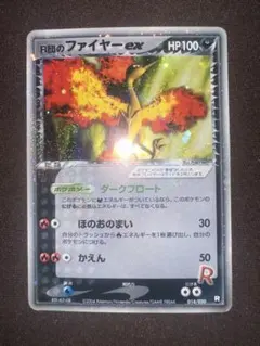 2026年最新】R団のファイヤーexの人気アイテム - メルカリ