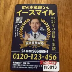 イースマイル マグネット 小泉孝太郎