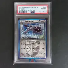 【PSA8】ハガネール BW8 037/051 1ED