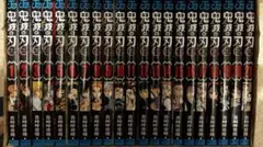 鬼滅の刃　1〜21巻セット
