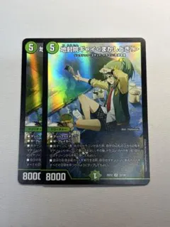 デュエルマスターズ 地封院ギャイ＜まかしとき！＞ 2枚