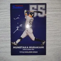 s*8様 【美品】プロ野球チップス 2020 村上宗隆タイトルホルダー