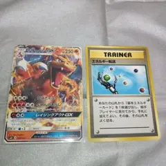 「即決相談可」ポケカ リザードンGX と エネルギー転送(マーク無し)