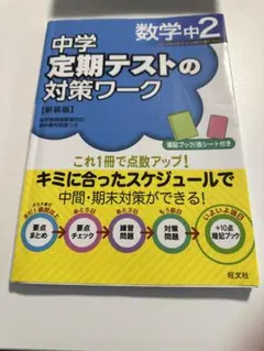 2025年最新】定期テスト対策ワークの人気アイテム - メルカリ